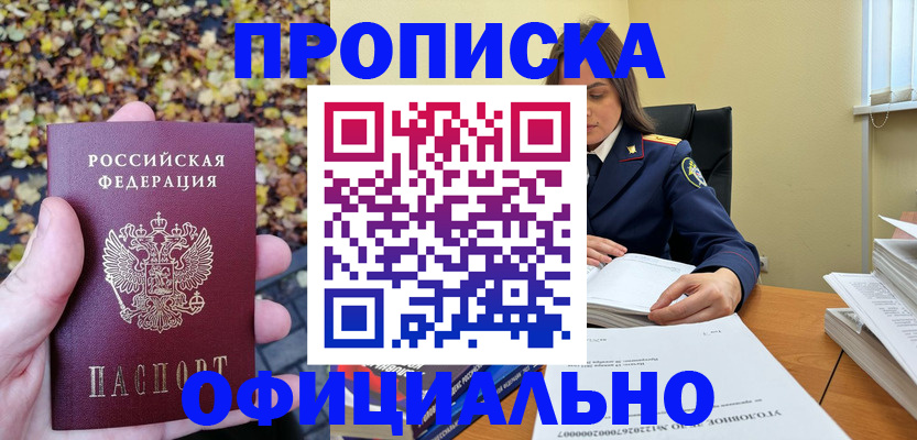 прописка ребенка в Дагестане